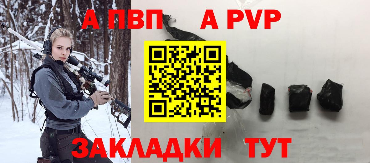 А ПВП кристаллы  А ПВП Соль  Вход с VPN  Видное 