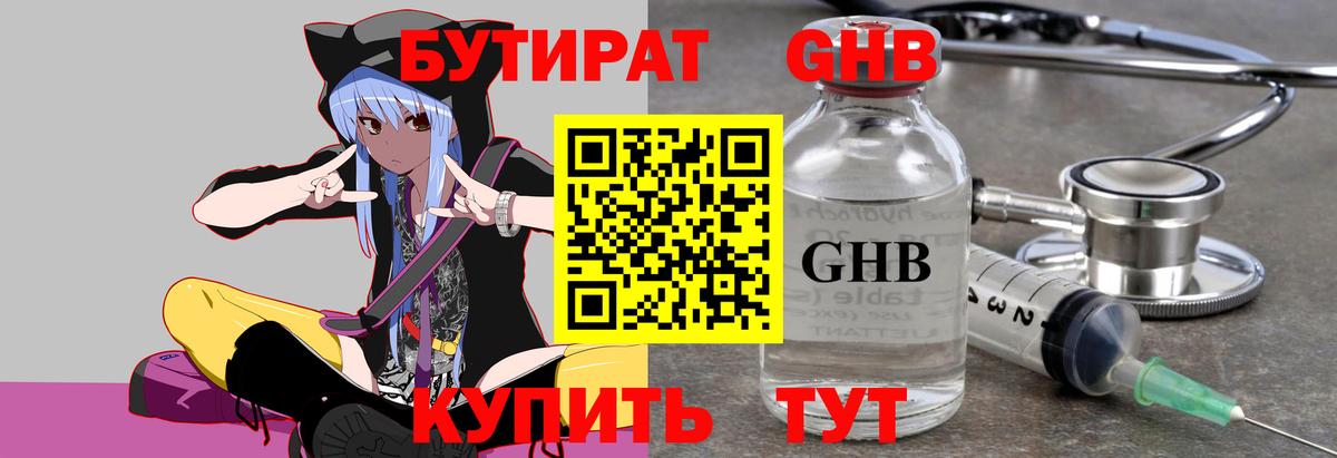 БУТИРАТ бутик Видное