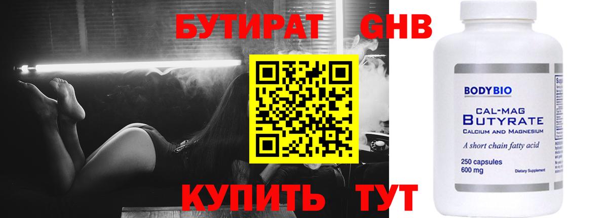 Бутират бутандиол  Вход с VPN  Видное 