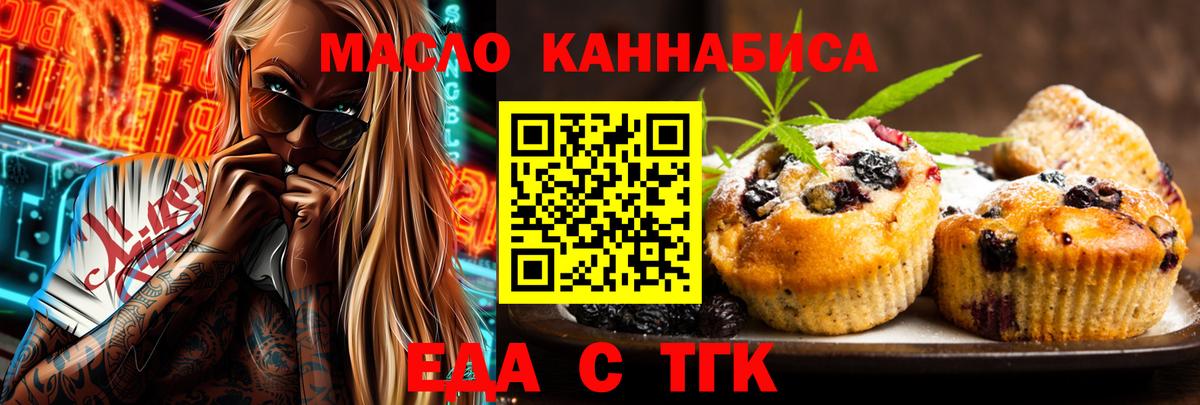 Видное  Печенье с ТГК конопля  Вход с VPN 
