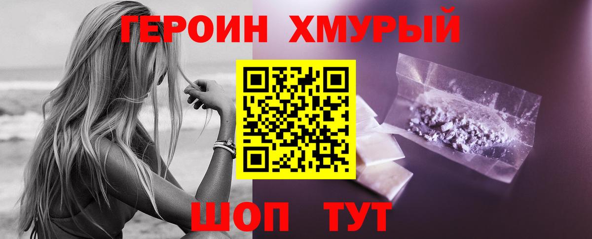 Видное  Героин VHQ  Вход с VPN 