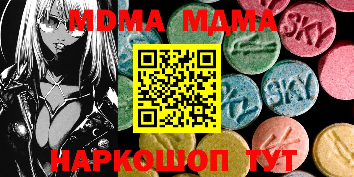 МДМА crystal  МДМА  MDMA молли  Видное  Вход с VPN 