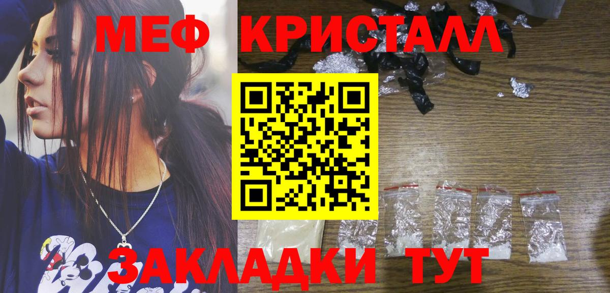 МЕФ кристаллы  Меф мука  Видное  Меф  Вход с VPN  МЕФ 