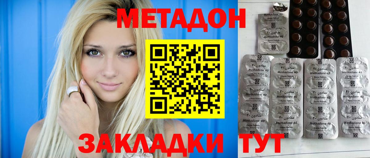 Метадон VHQ  Метадон кристалл  Вход с VPN  Видное 