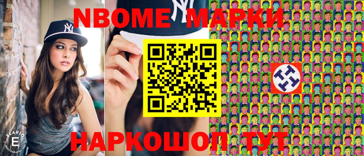 Марки N-bome 1500мкг Видное